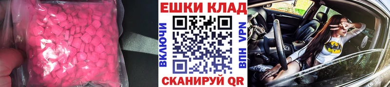 Экстази ешки  Светлоград 