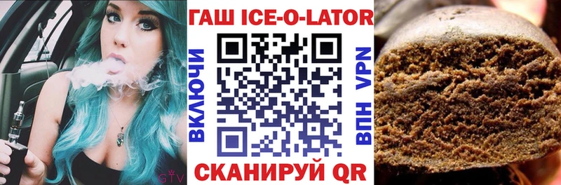 ГАШИШ Ice-O-Lator Светлоград